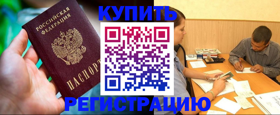 временная регистрация собственник в Куртамыше