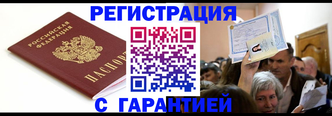 прописка штамп в Куртамыше