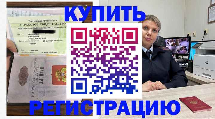 прописка ребенка в Куртамыше
